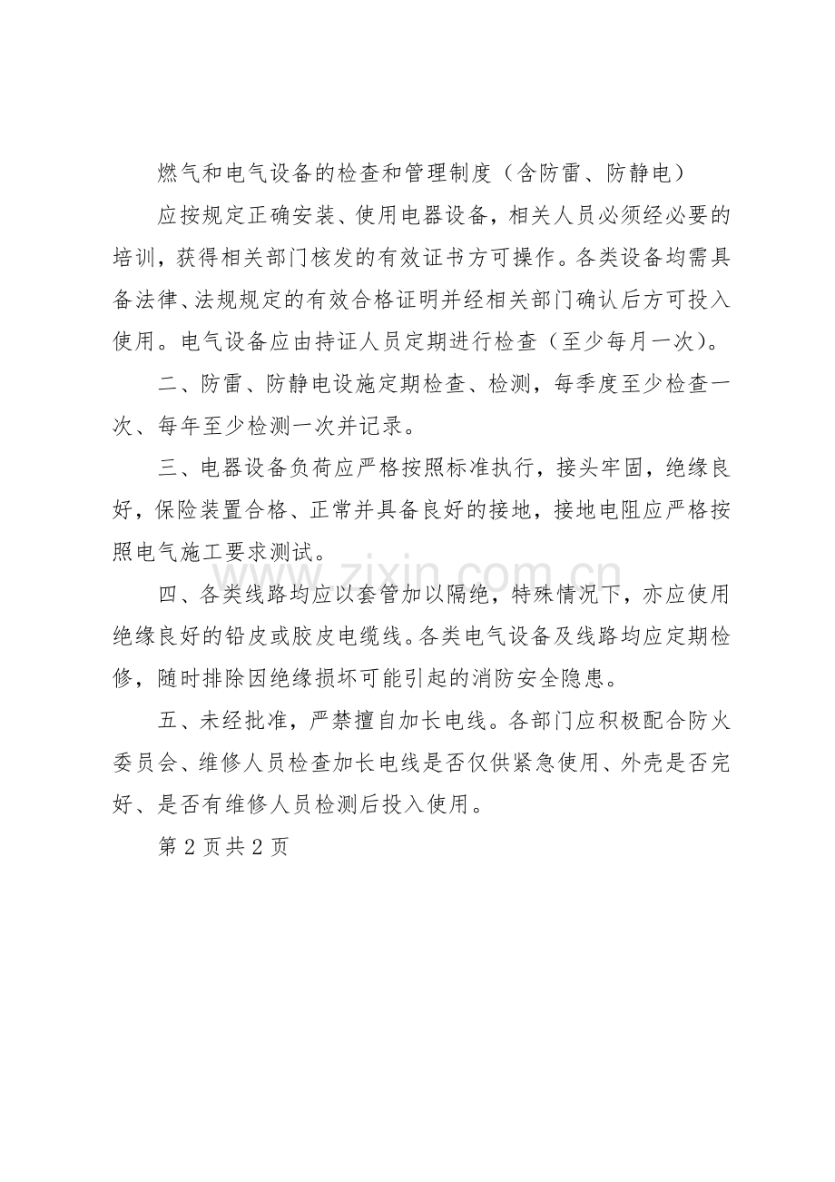 易燃易爆危险物品和场所防火防爆规章制度细则.docx_第2页