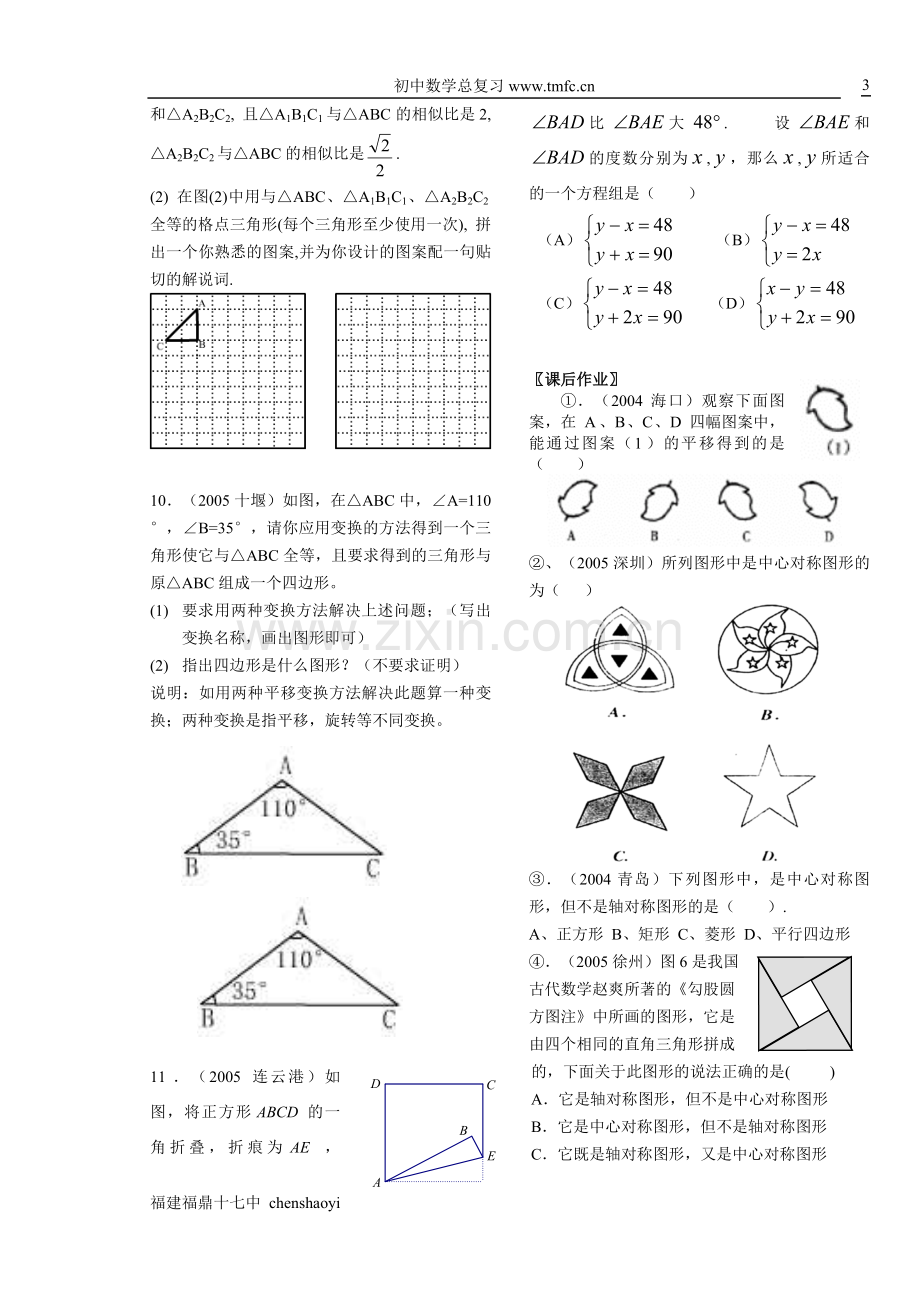 初中数学总复习（25）图形的轴对称、图形的平移、图形的旋转.doc_第3页