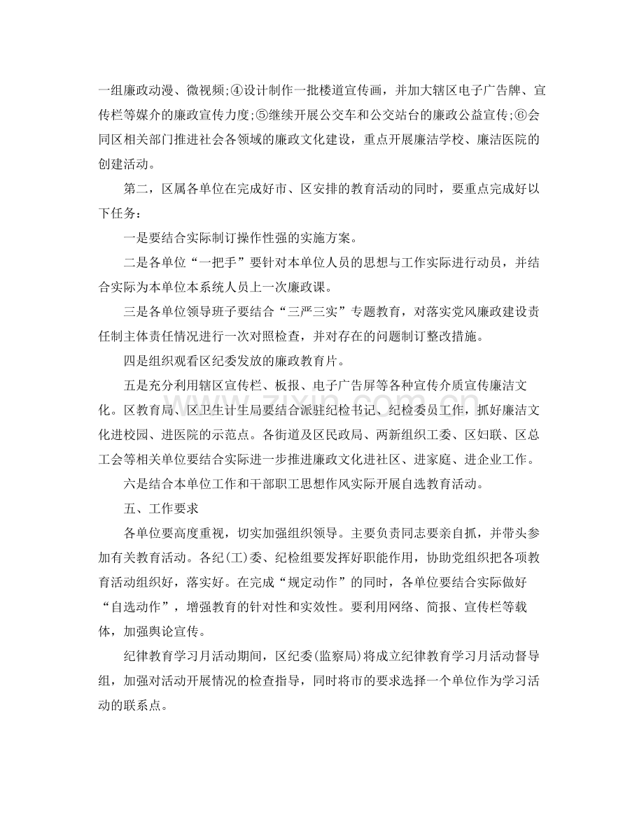 纪委学习计划书例文 .docx_第3页