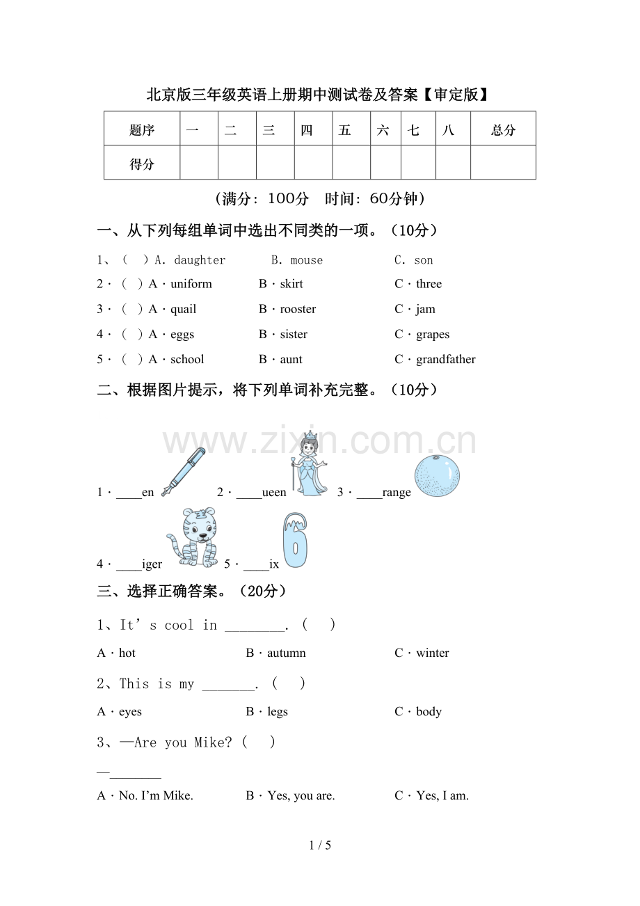 北京版三年级英语上册期中测试卷及答案【审定版】.doc_第1页