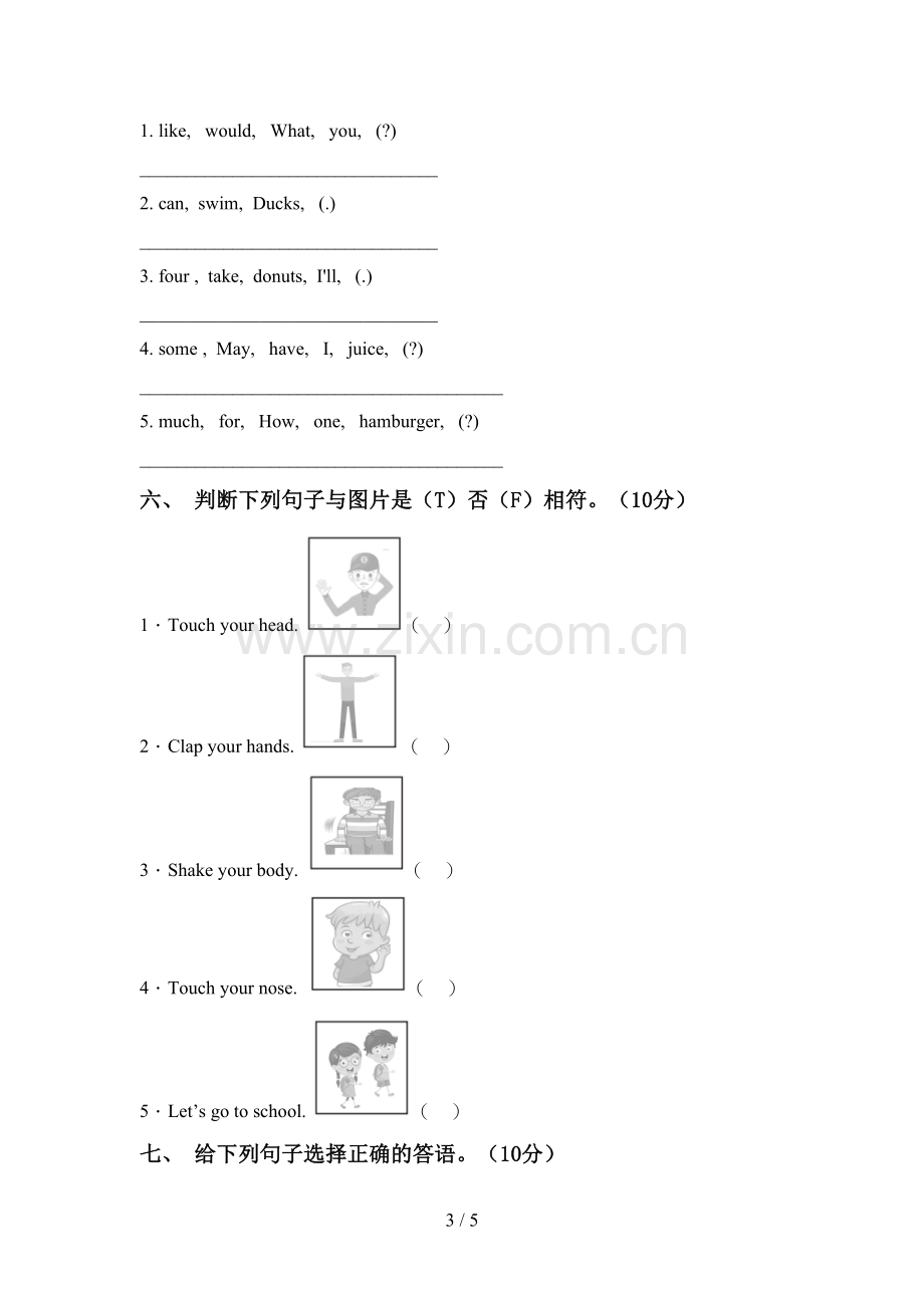 北京版三年级英语上册期中测试卷及答案【审定版】.doc_第3页