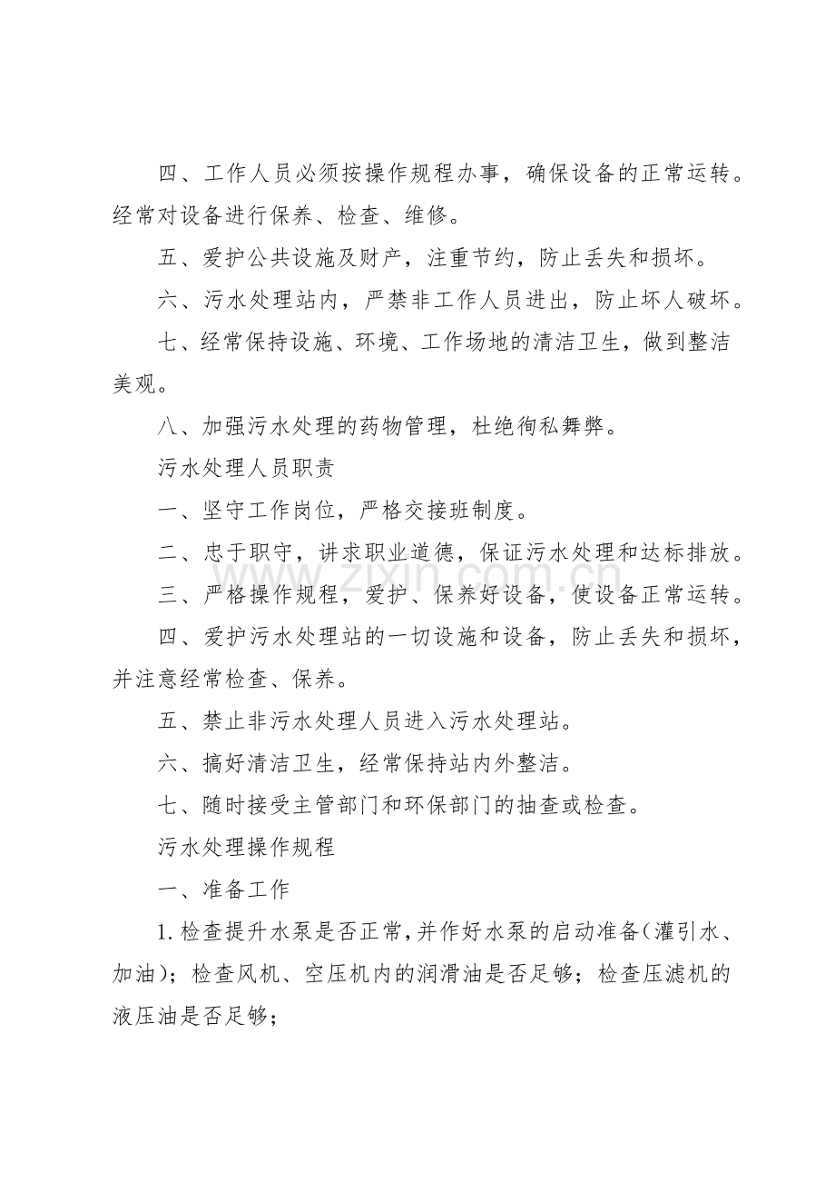 办事处管理规章规章制度细则和职责要求.docx_第2页