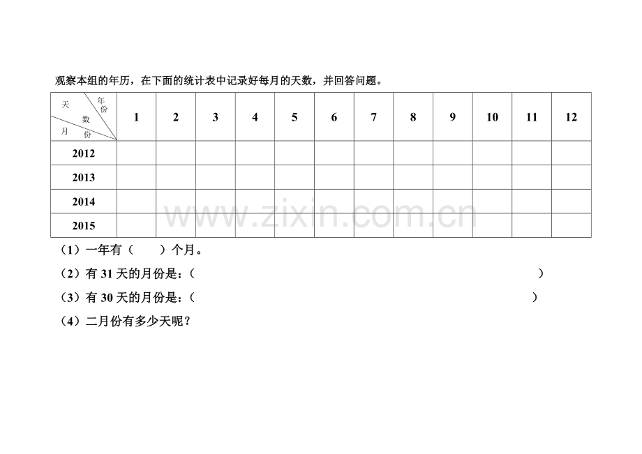 人教2011版小学数学三年级学具1.doc_第1页