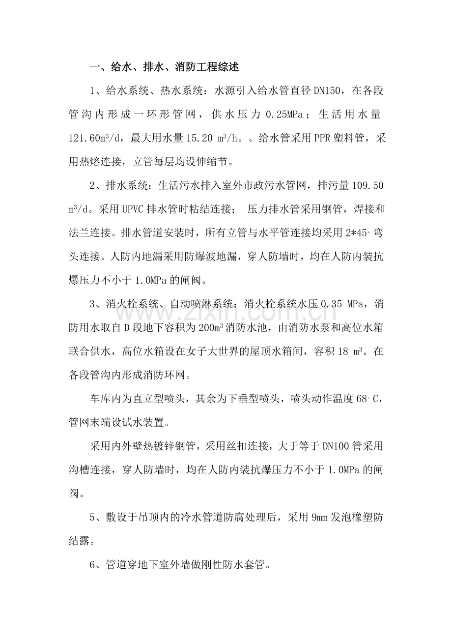 步行街水暖监理细则.doc_第1页