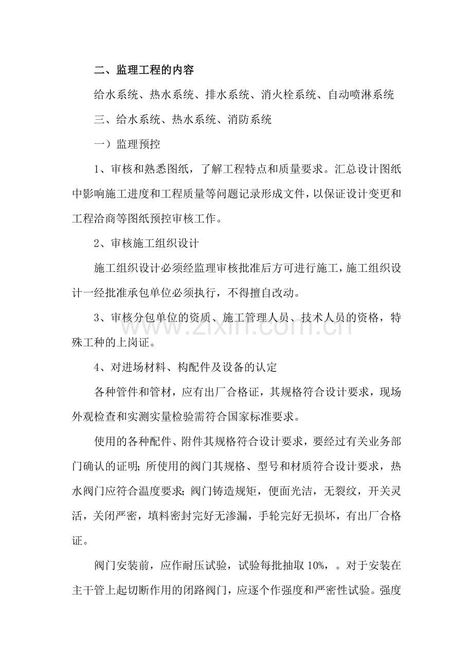 步行街水暖监理细则.doc_第2页