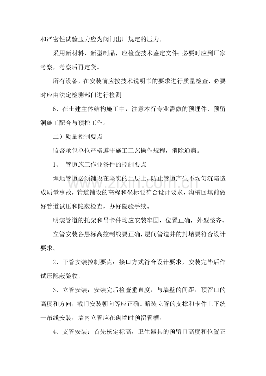 步行街水暖监理细则.doc_第3页