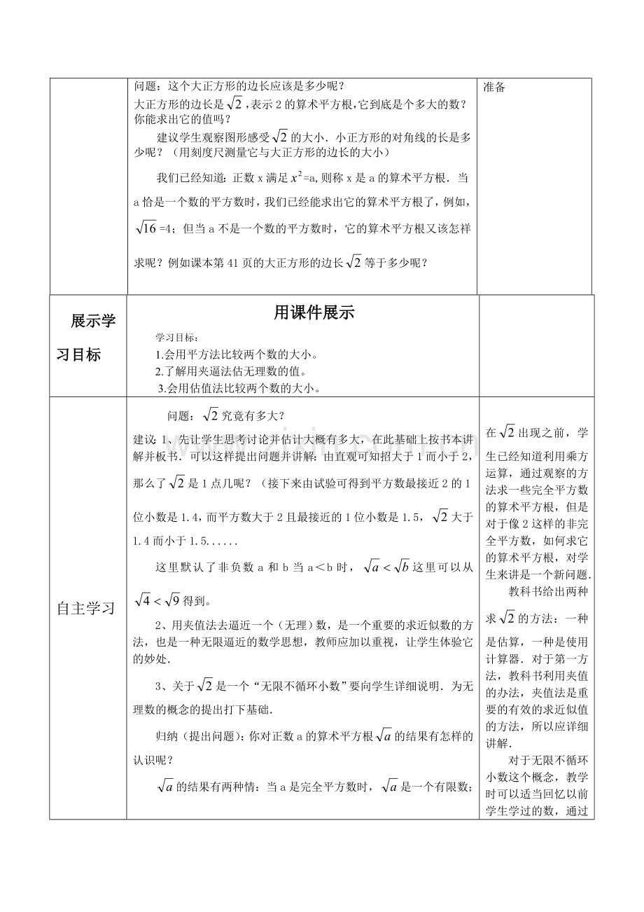 一中7---6.1.2平方根——估算教学设计.doc_第2页