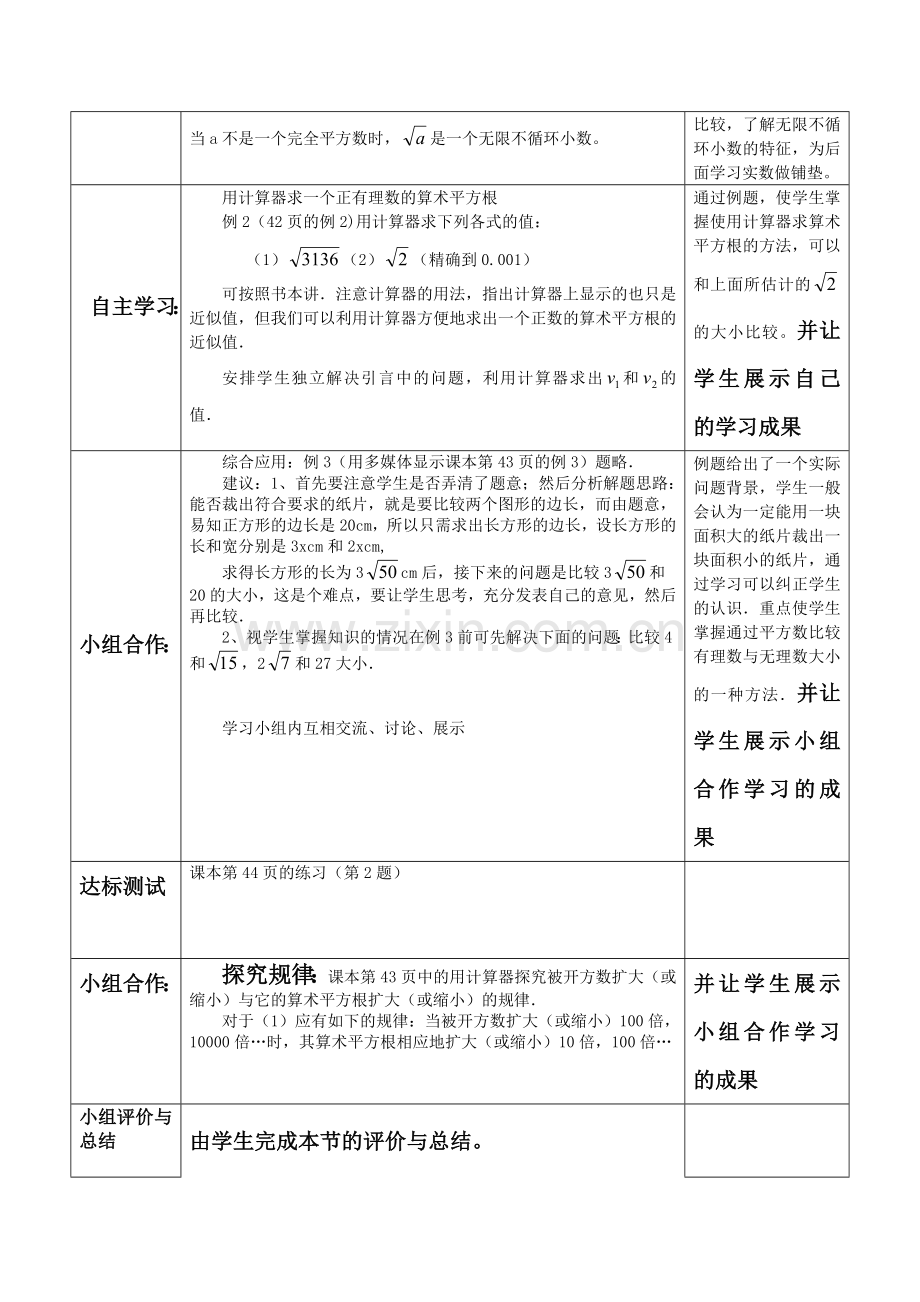 一中7---6.1.2平方根——估算教学设计.doc_第3页