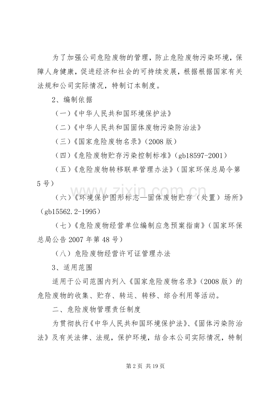 公司危险废物管理规章制度 .docx_第2页