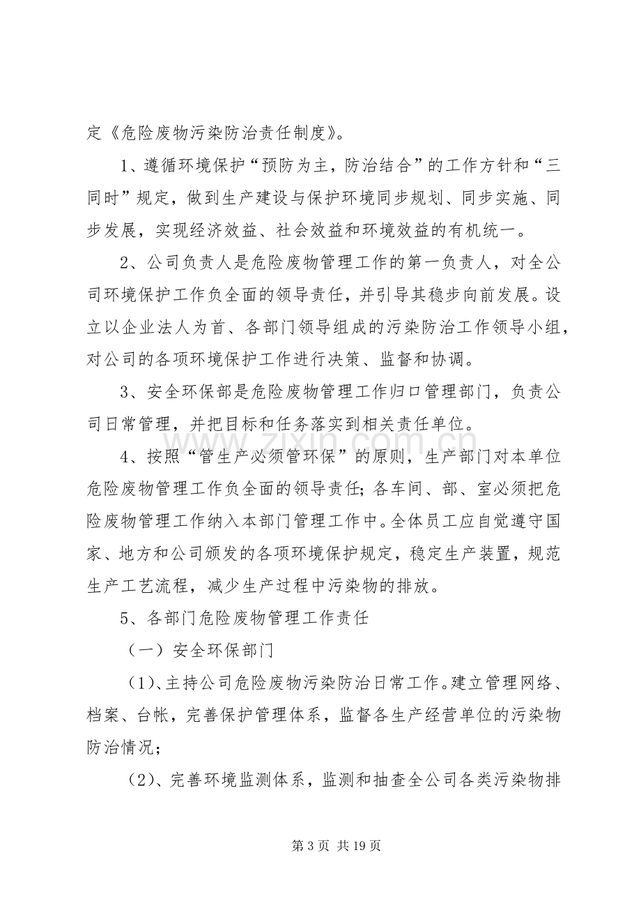 公司危险废物管理规章制度 .docx_第3页