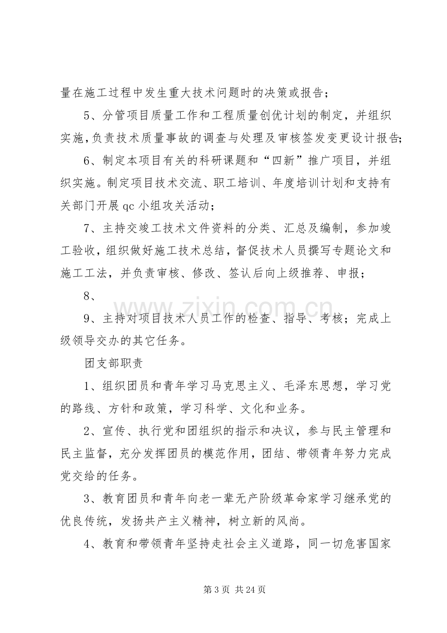 普安小学各部门、各工作岗位的安全、维稳职责要求专题(2).docx_第3页