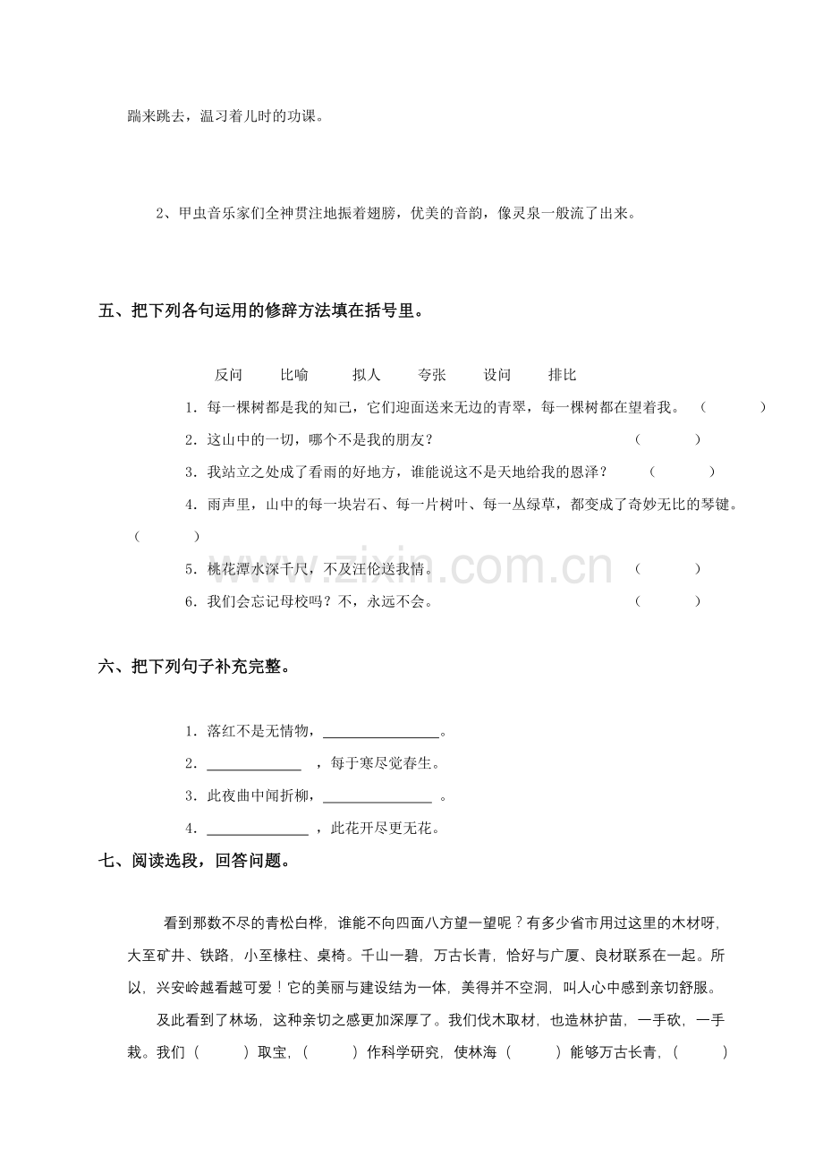 (人教新课标)六年级语文上册第一单元测试卷.doc_第2页