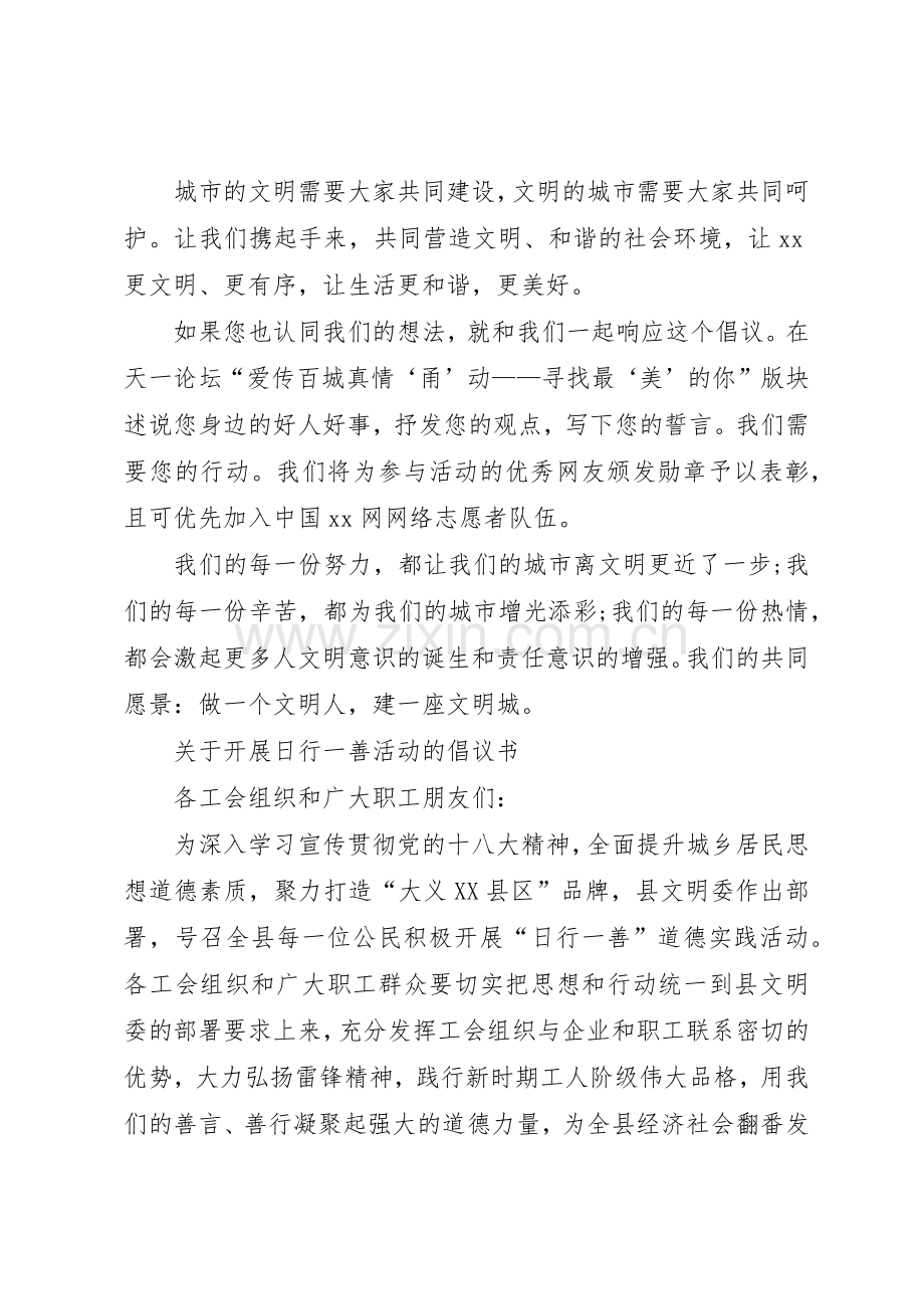 日行一善活动倡议书范文_1.docx_第2页