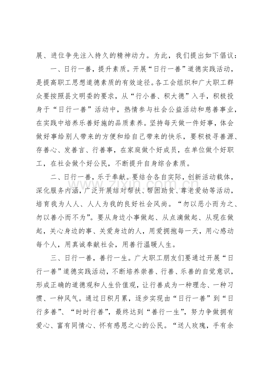 日行一善活动倡议书范文_1.docx_第3页