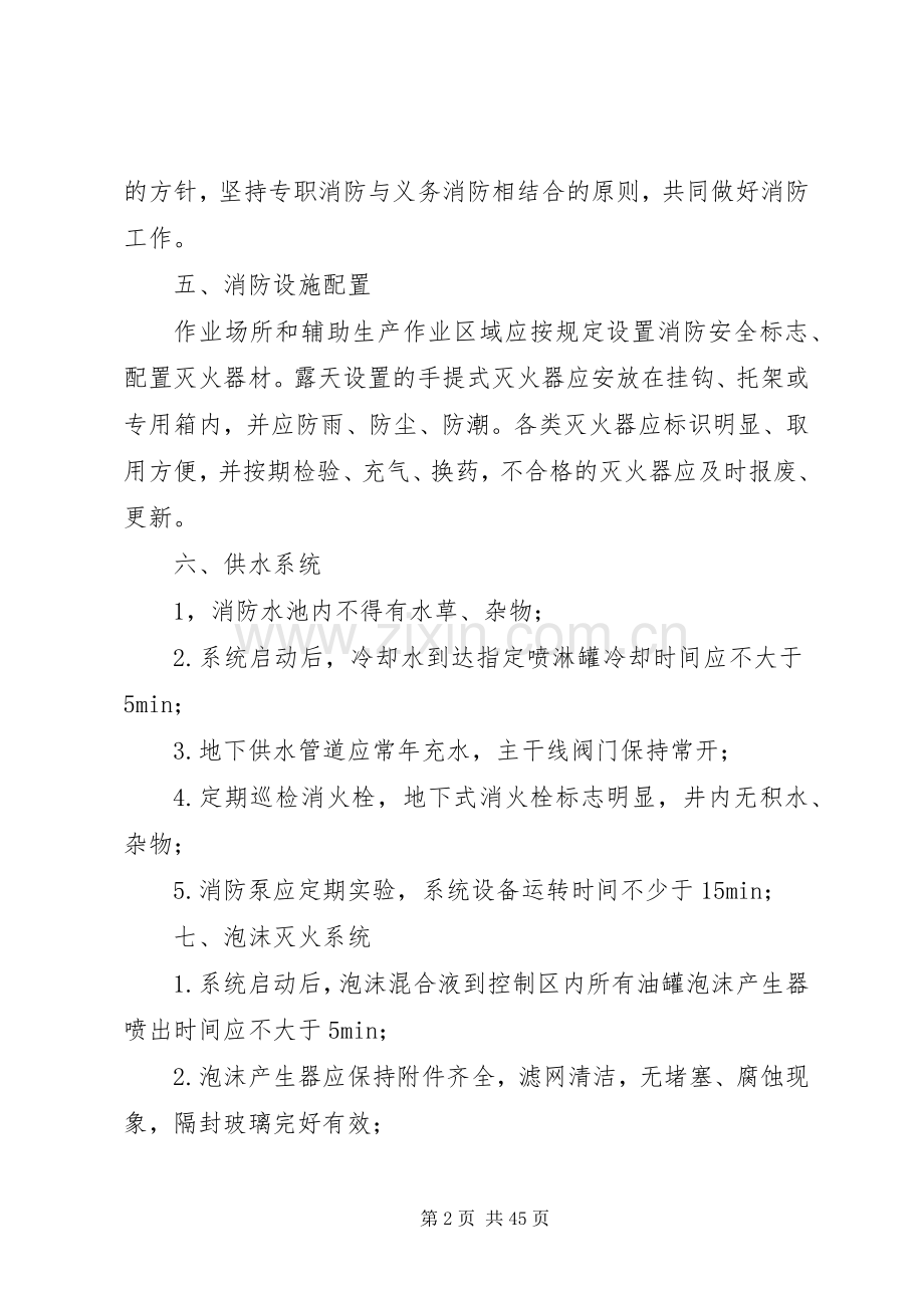 油库安全管理规章制度细则 (2).docx_第2页