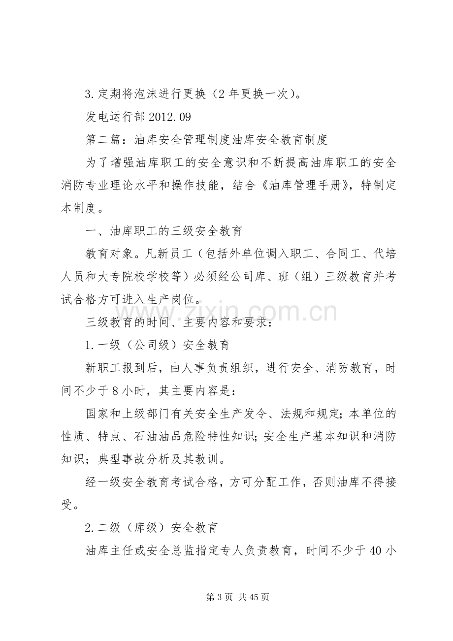 油库安全管理规章制度细则 (2).docx_第3页