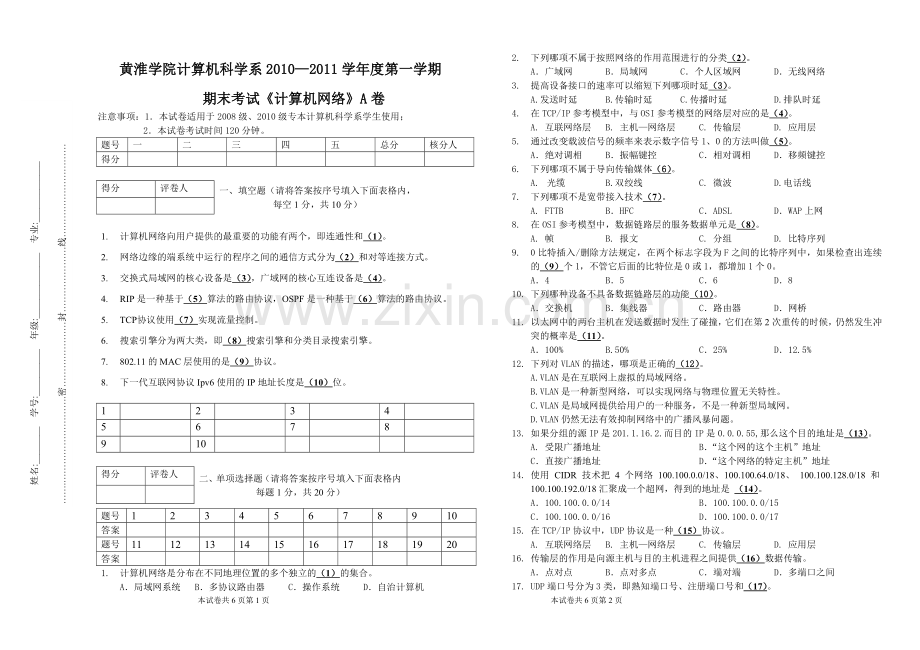 计算机网络期末试卷2010-2011-A.doc_第1页