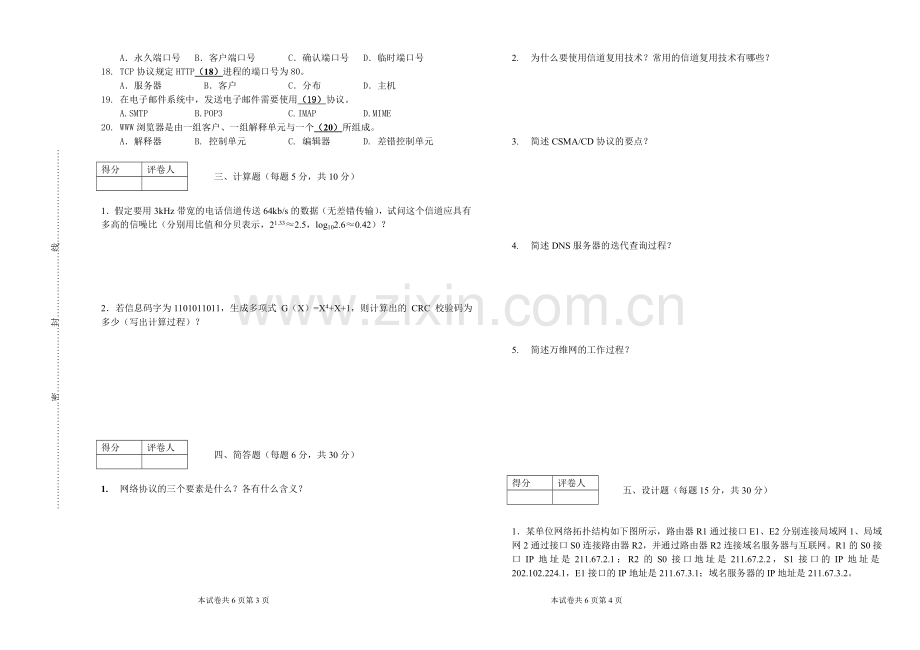 计算机网络期末试卷2010-2011-A.doc_第2页