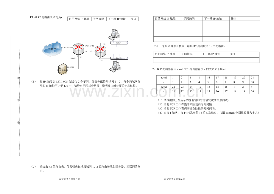 计算机网络期末试卷2010-2011-A.doc_第3页