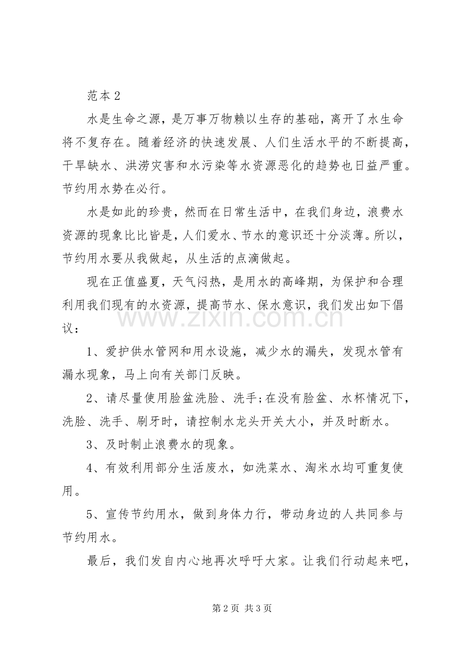 保护水资源倡议书范文.docx_第2页