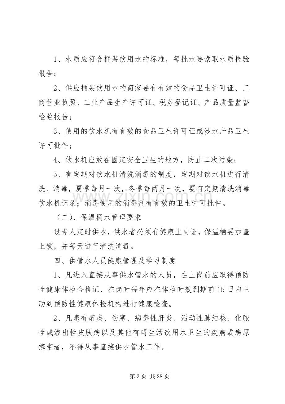 学校生活饮用水卫生管理规章制度 .docx_第3页