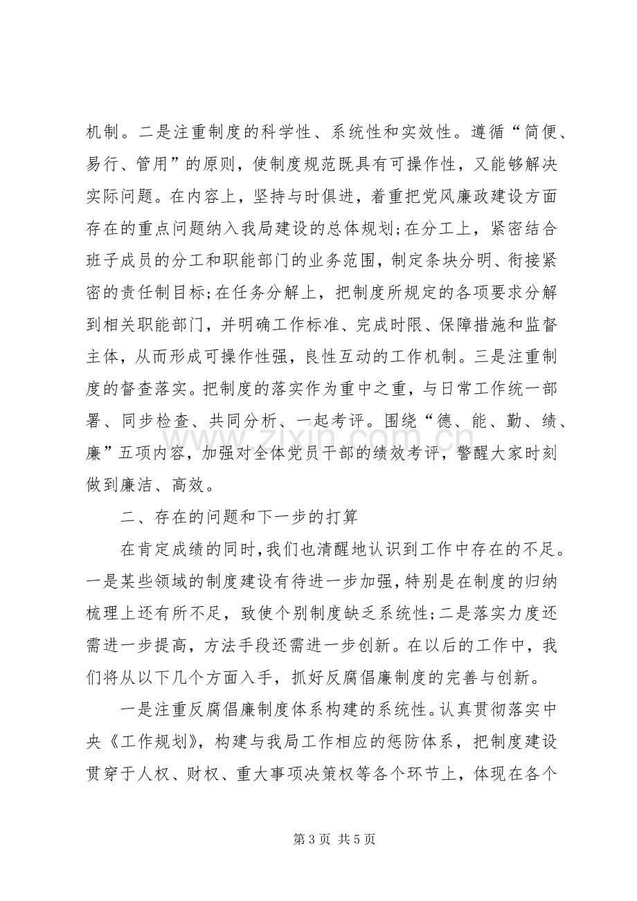 审计局反腐倡廉规章制度执行情况自查报告.docx_第3页