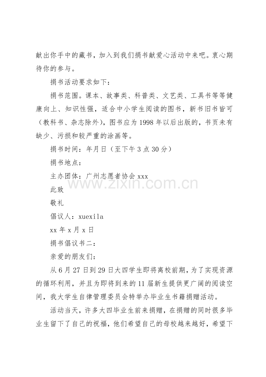 捐书倡议书5篇.docx_第2页