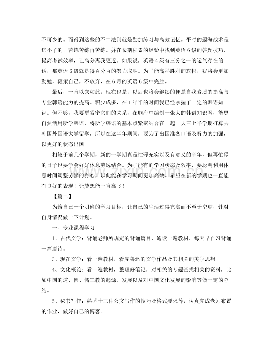 大学新学期个人学习计划范本 .docx_第2页