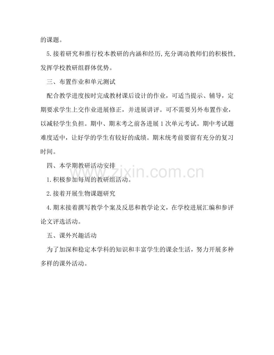 初中生物教师个人工作参考计划2024.doc_第2页