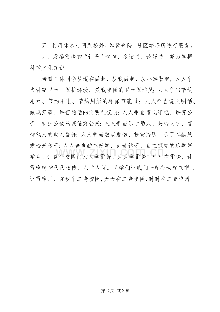 创建文明校园倡议书范文 (2).docx_第2页