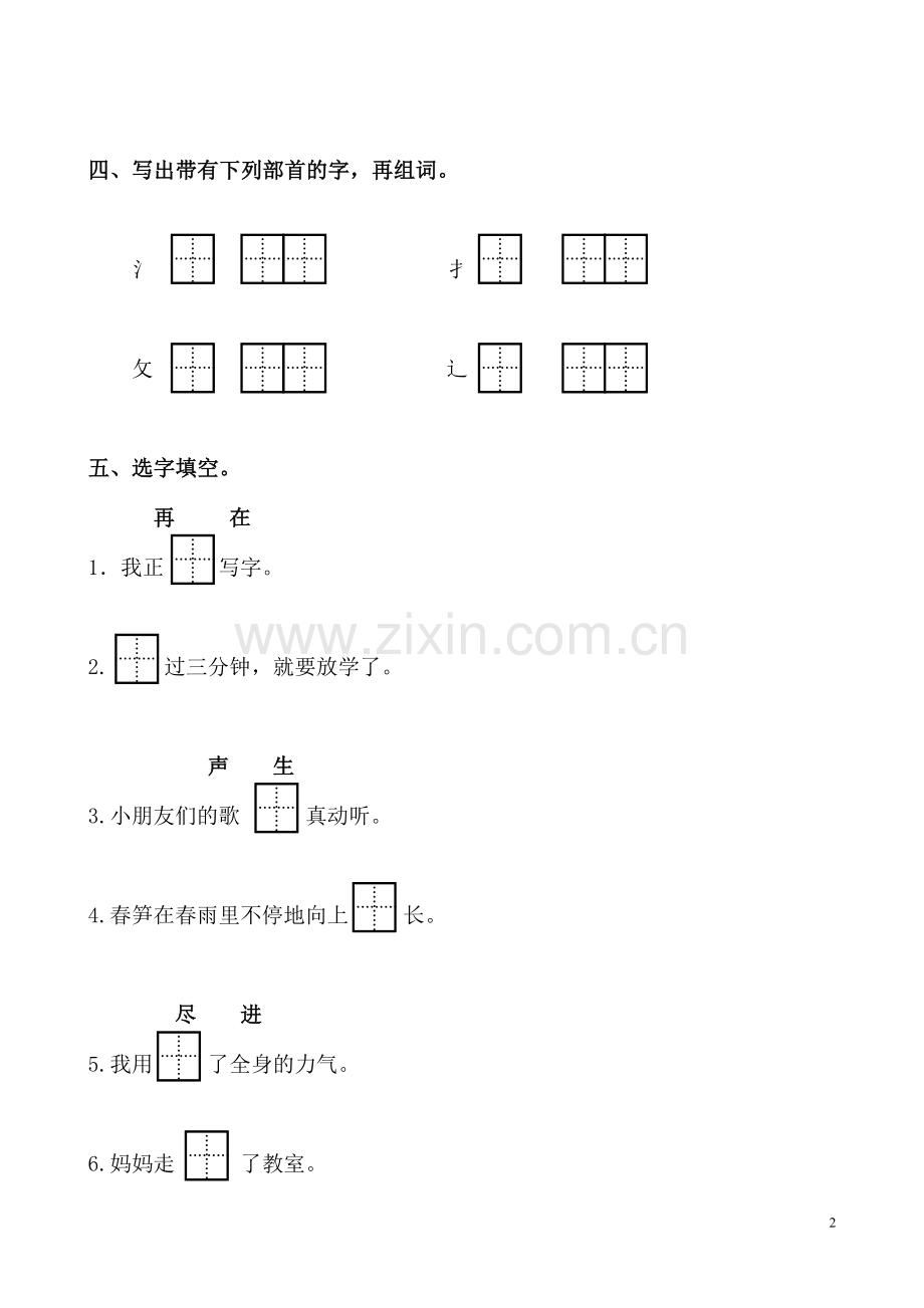 苏教版语文一下第二单元1.doc_第2页