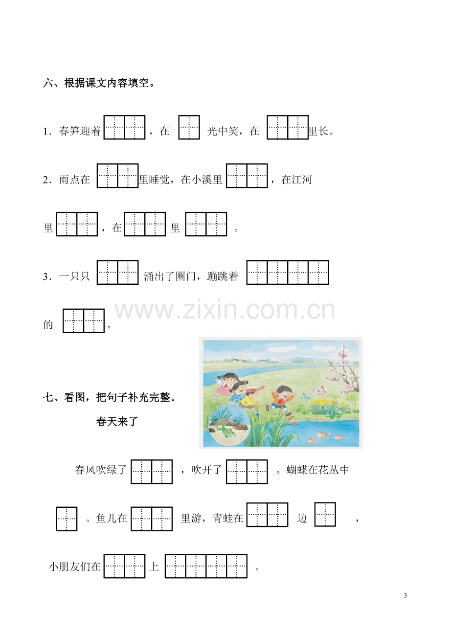 苏教版语文一下第二单元1.doc_第3页