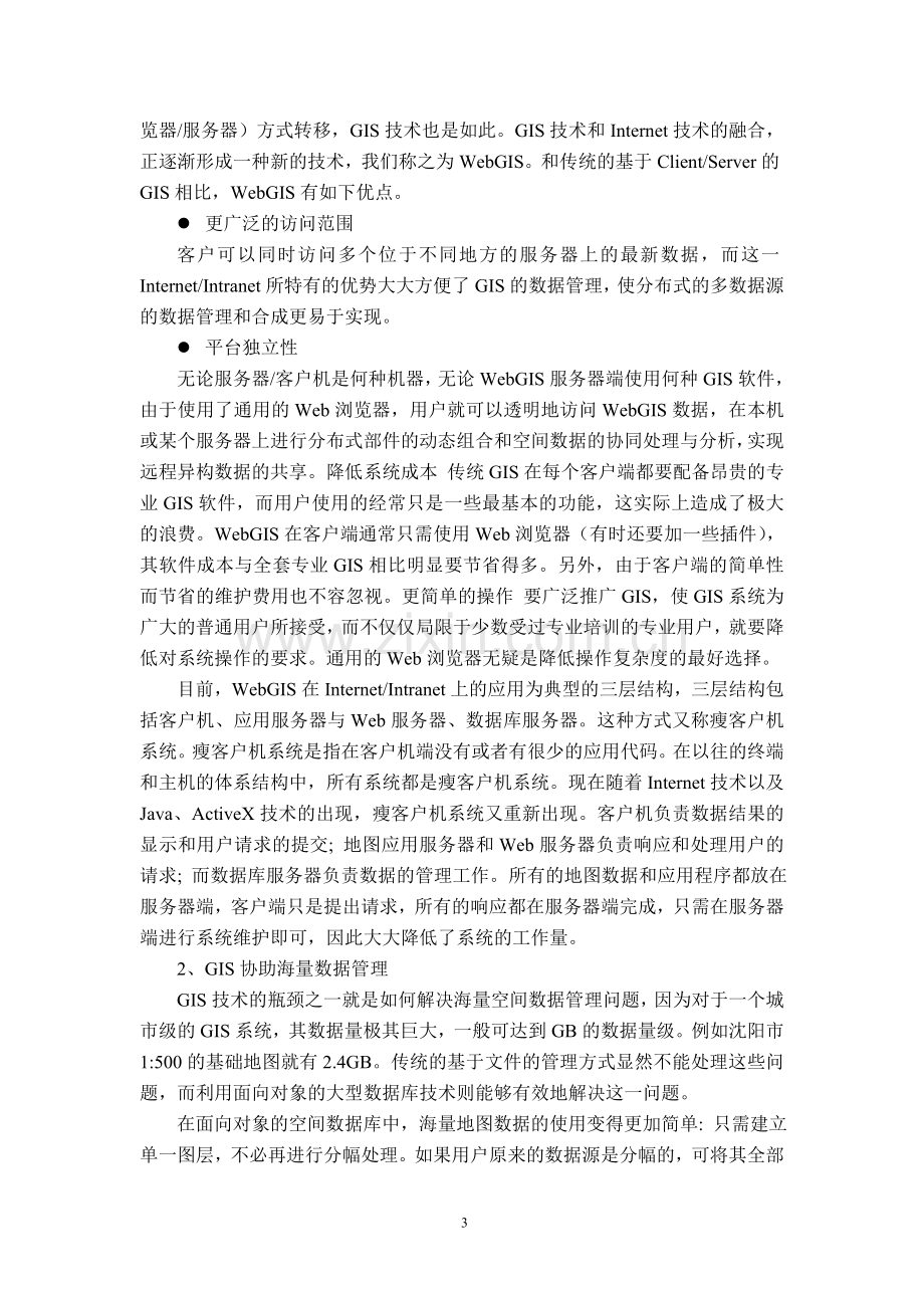 前沿讲座心得体会.doc_第3页