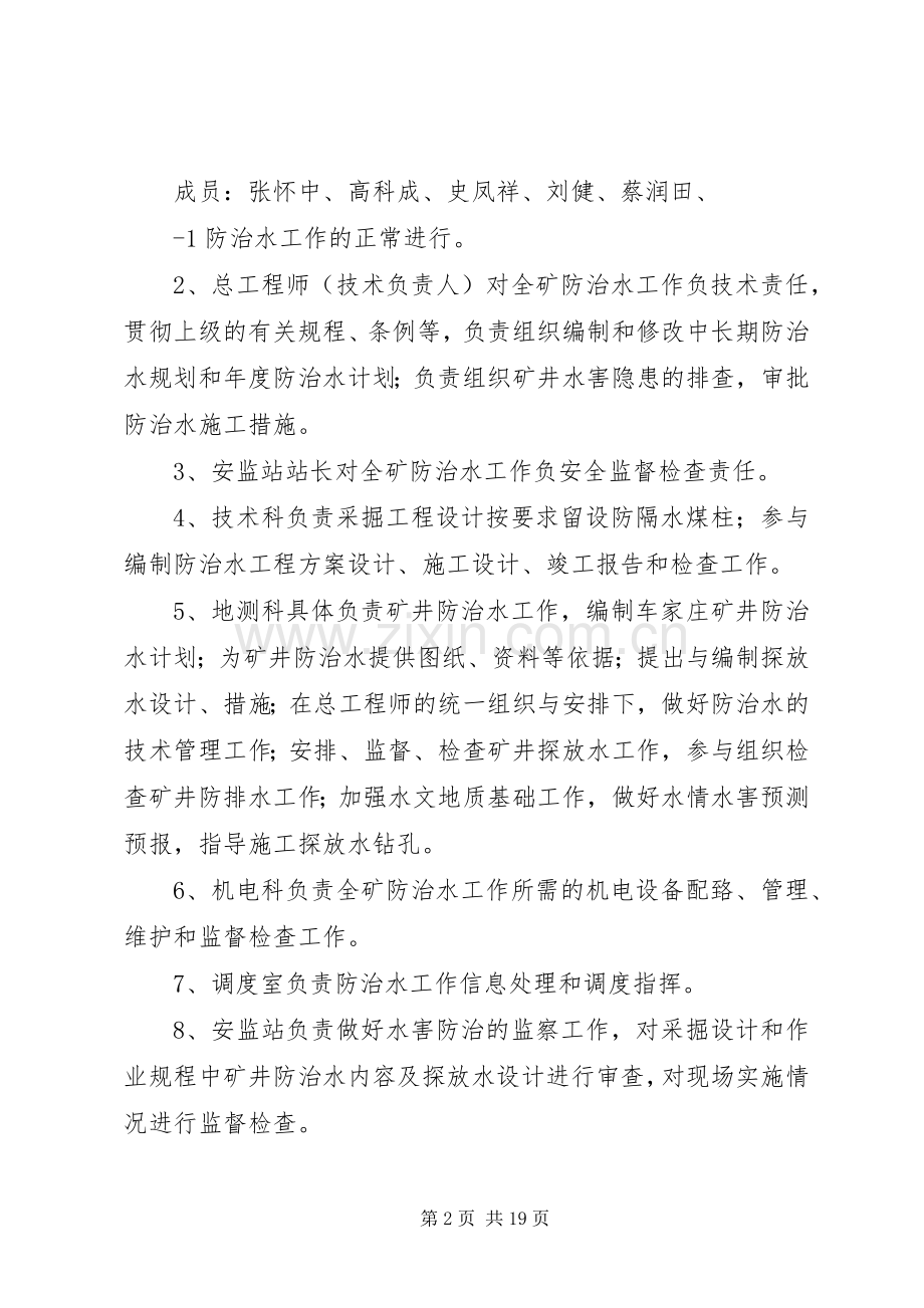 地测防治水质量标准化规章制度大全.docx_第2页