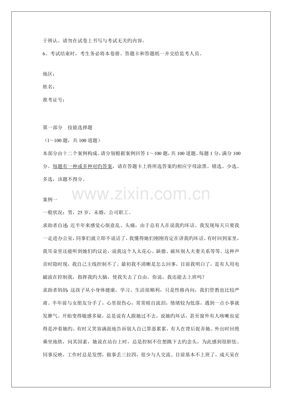 2022年心理咨询师二级案例问答题.doc_第2页