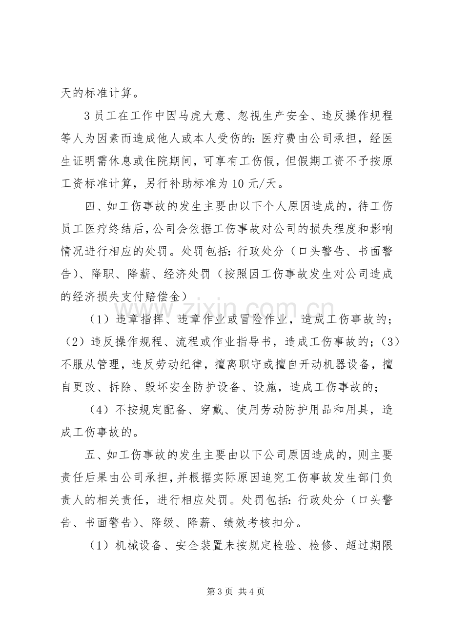 公司工伤管理规章制度 .docx_第3页