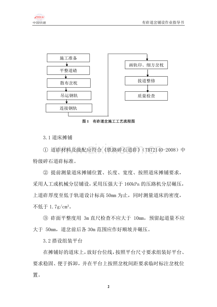 有砟道岔作业指导书0011.doc_第3页