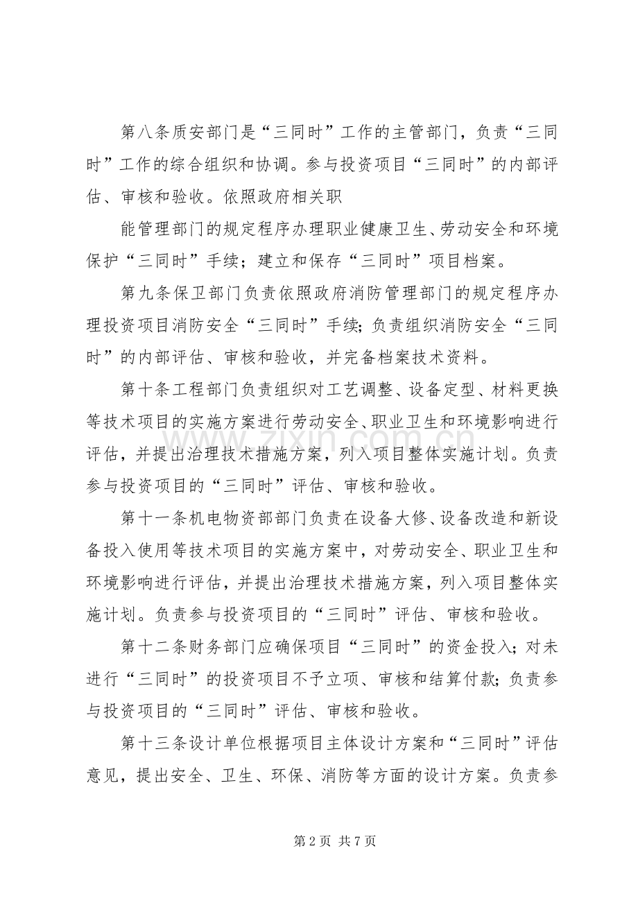 生产设备设施三同时规章制度管理.docx_第2页