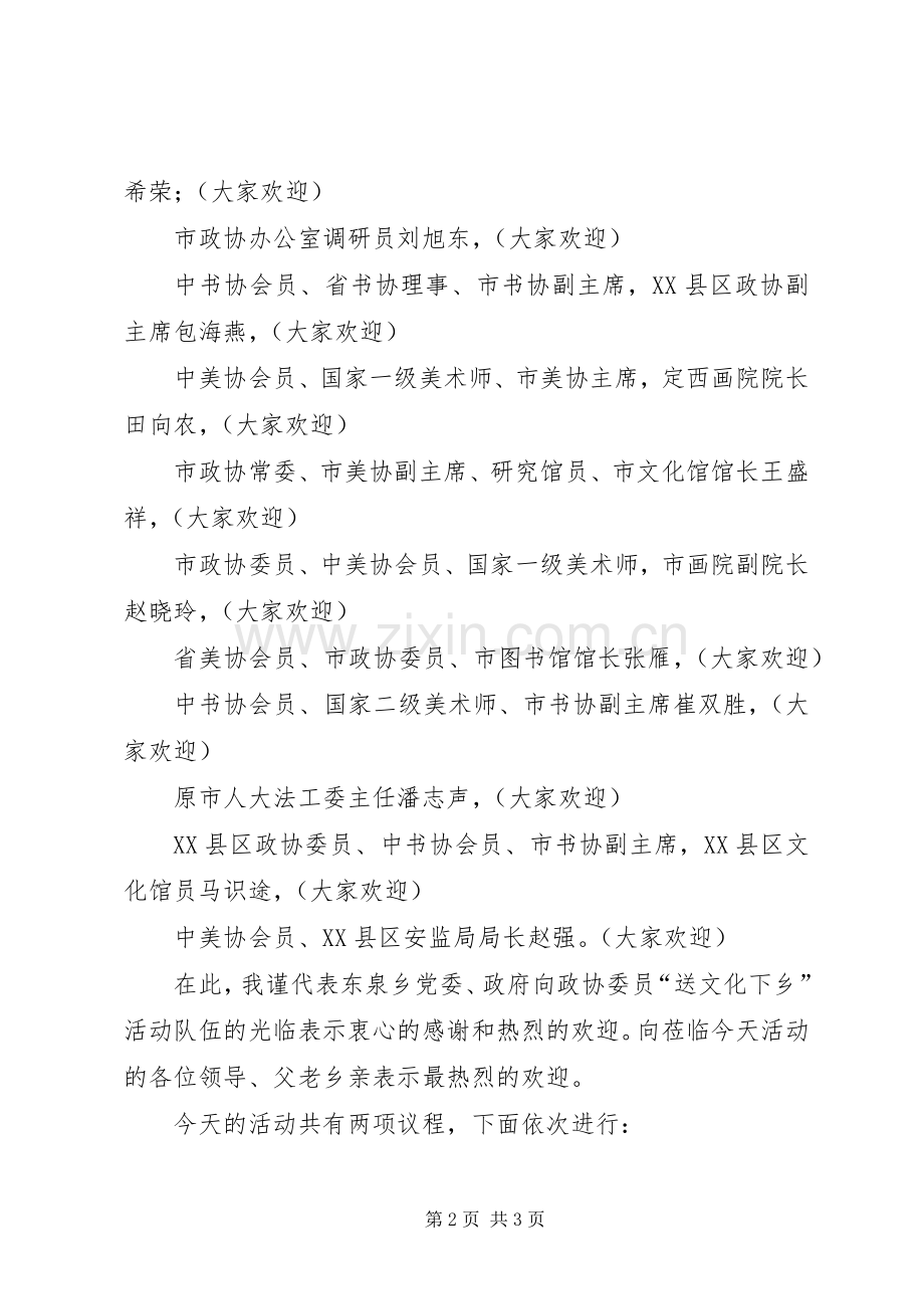 送文化下乡开幕式主持稿★(2).docx_第2页