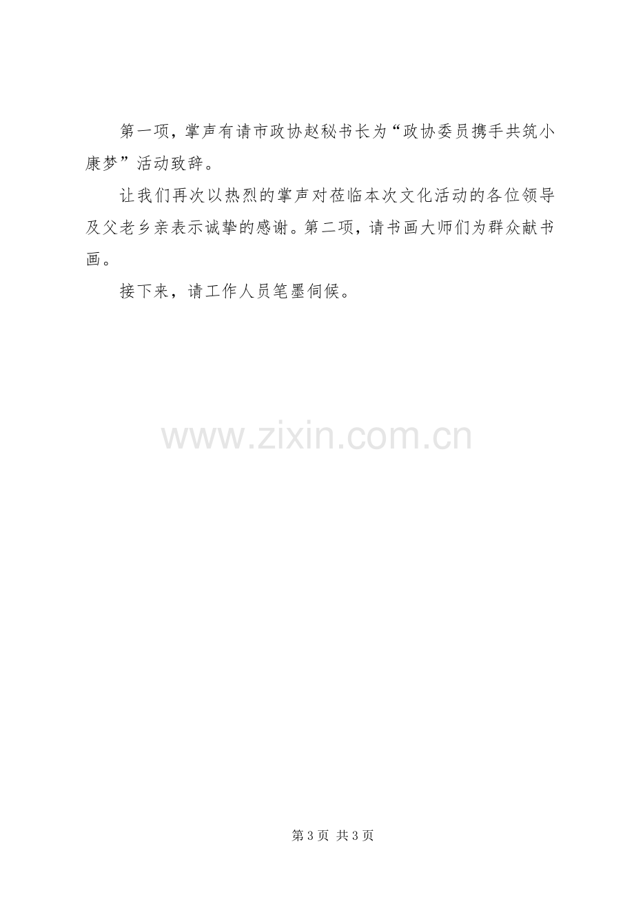 送文化下乡开幕式主持稿★(2).docx_第3页