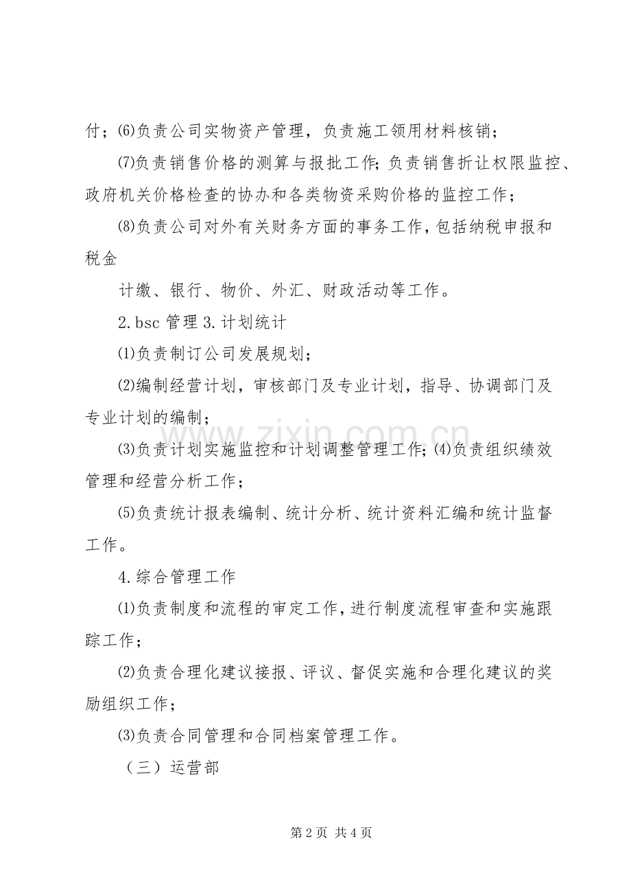 合资公司组织架构和部门职责要求.docx_第2页