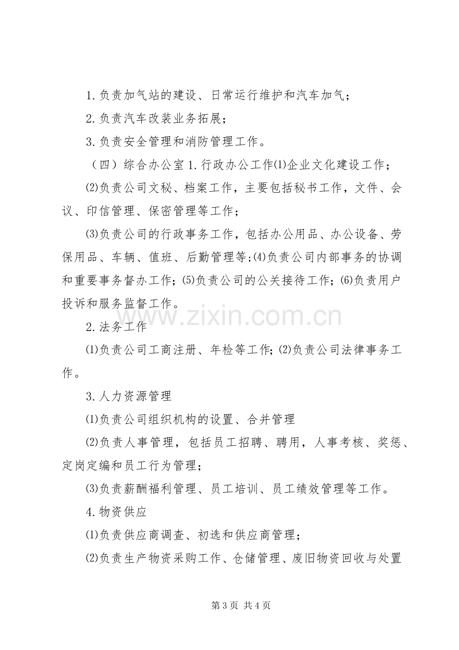 合资公司组织架构和部门职责要求.docx_第3页