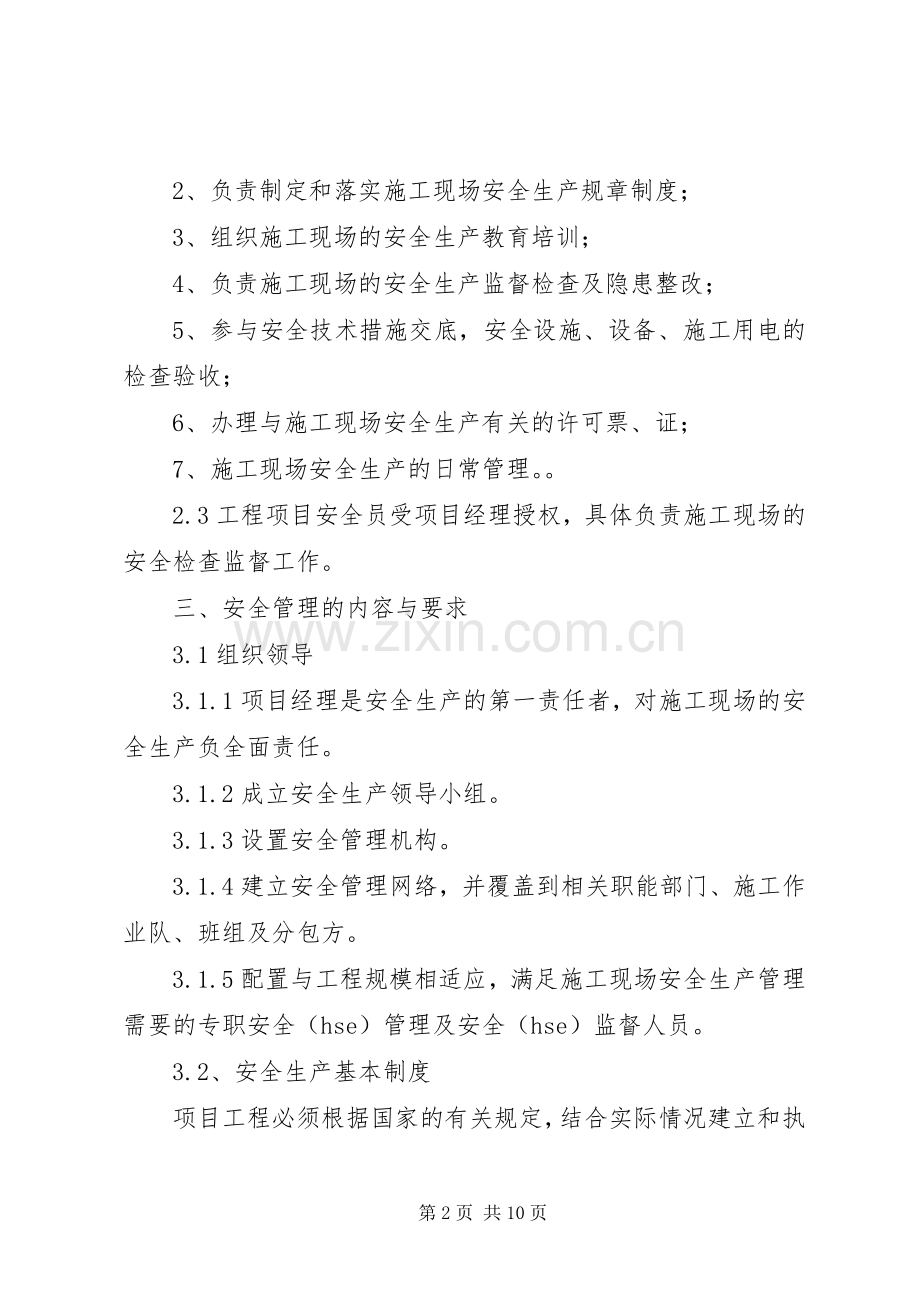 安全生产管理规章制度_1(2).docx_第2页