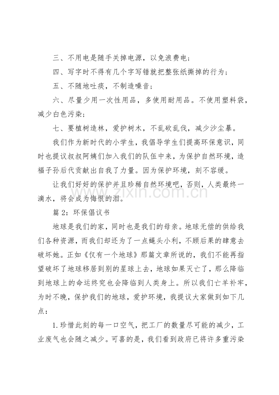 环保倡议书范文大全优选20篇.docx_第2页