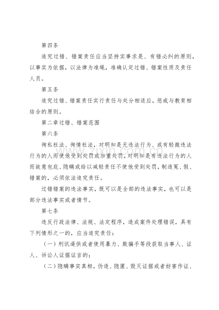 行政执法错案过错责任追究规章制度 .docx_第2页