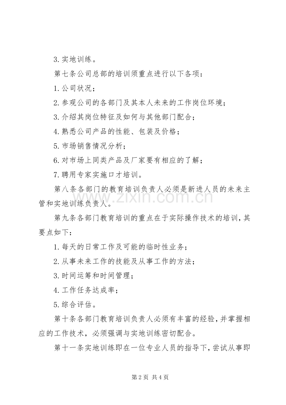 岗前人员培训规章制度(2).docx_第2页