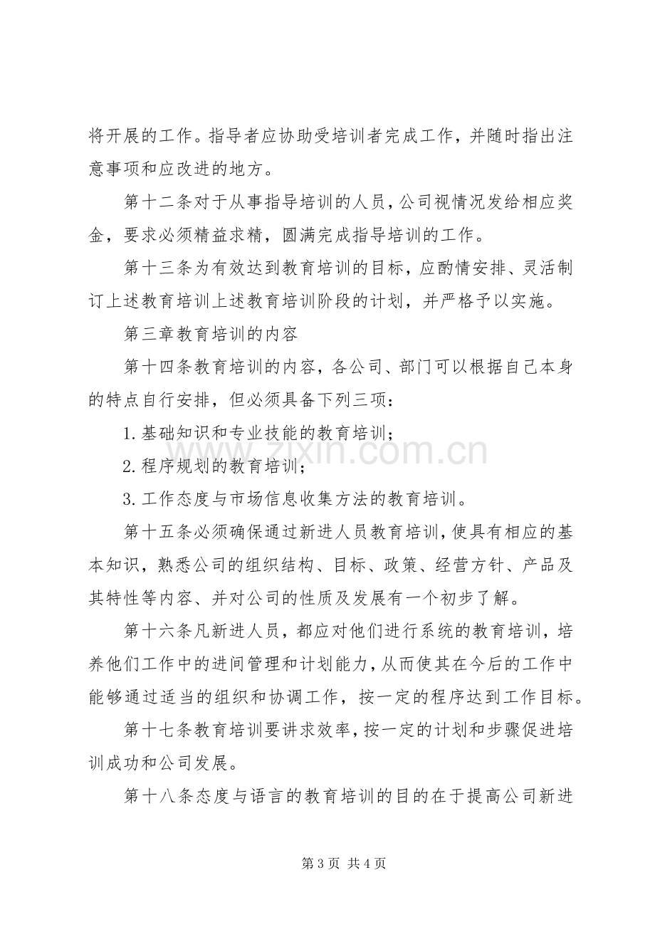 岗前人员培训规章制度(2).docx_第3页