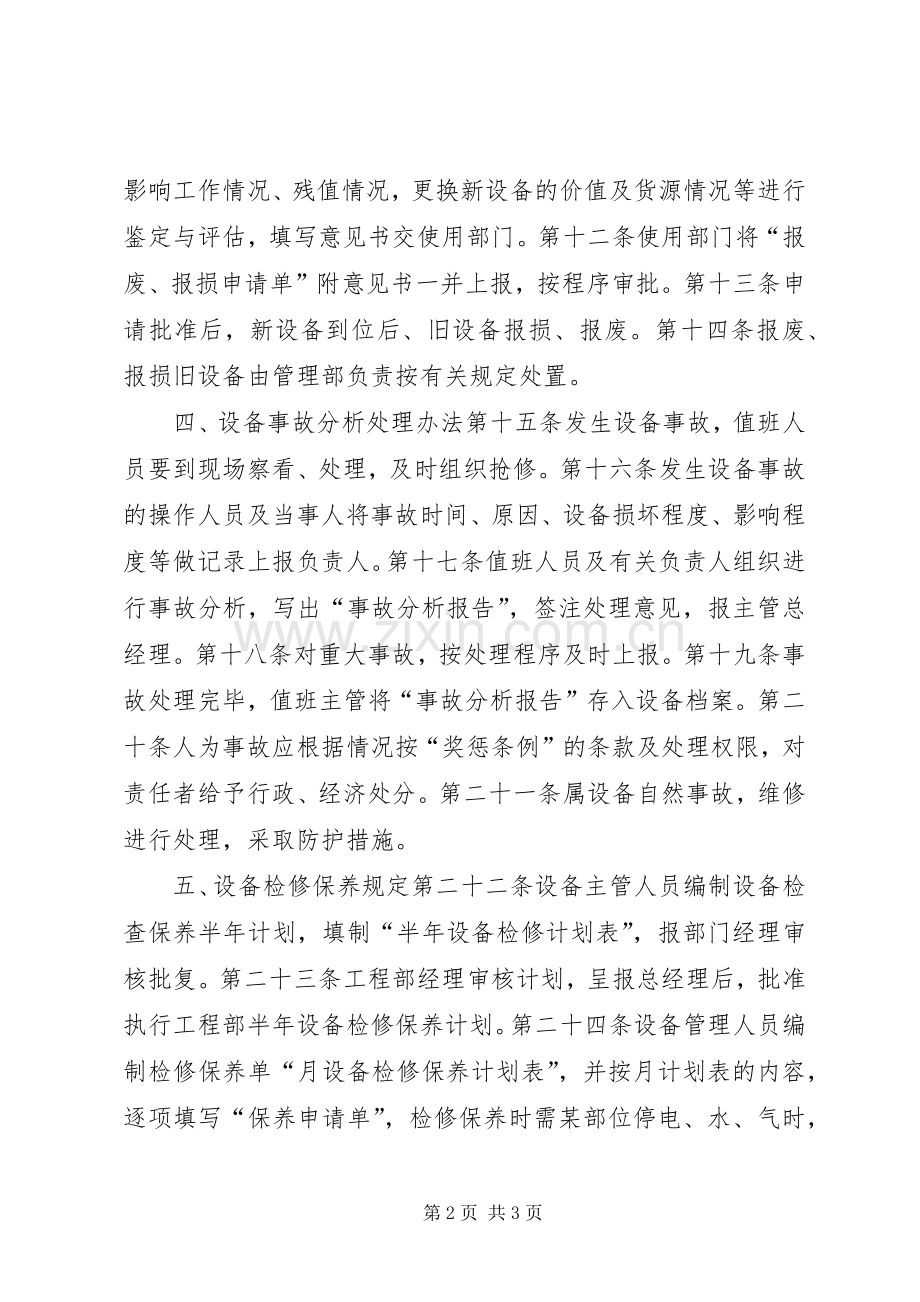 企业生产设备管理规章制度.docx_第2页