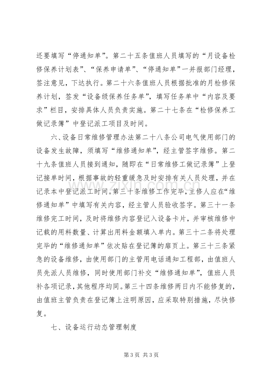 企业生产设备管理规章制度.docx_第3页