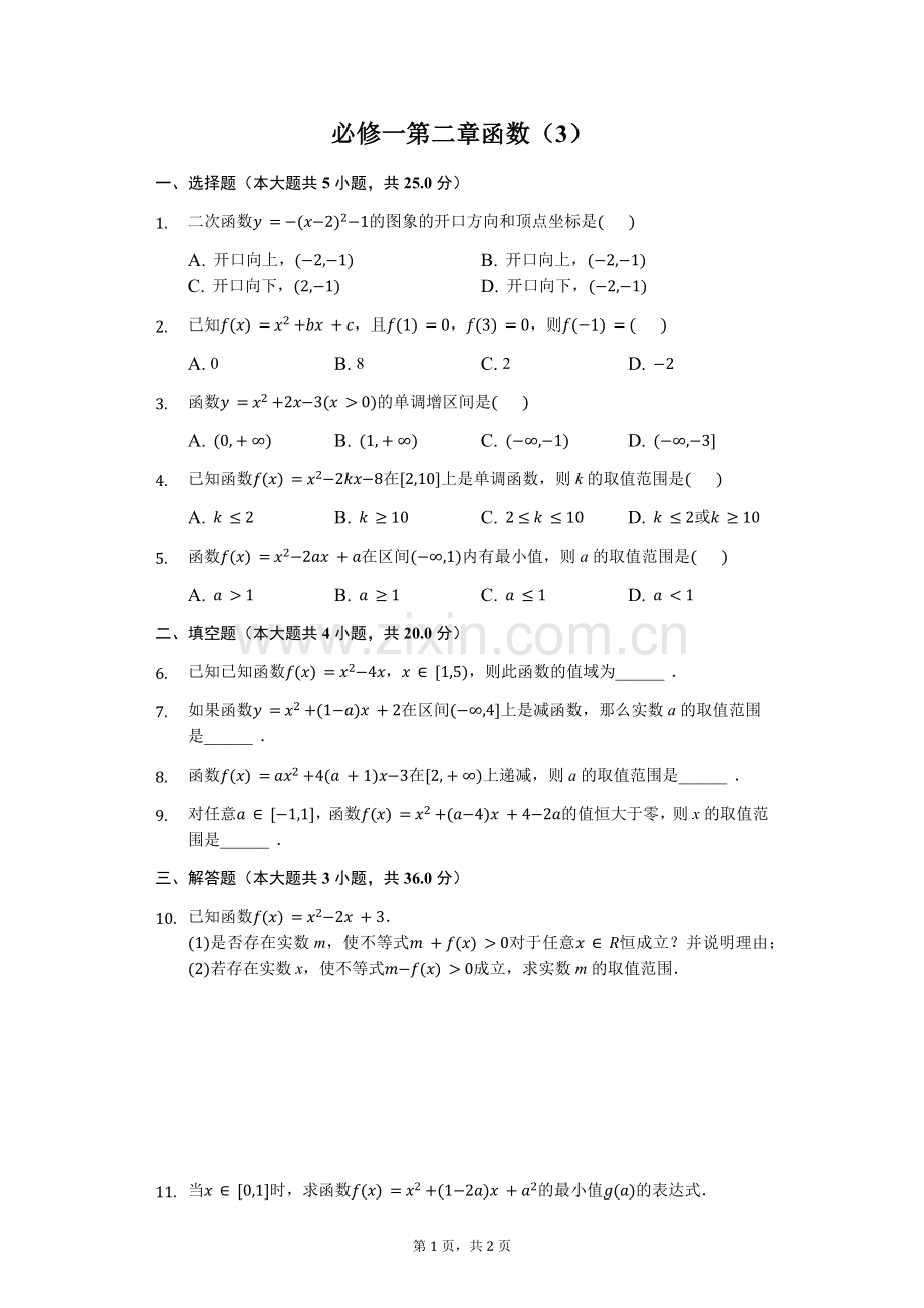 必修一第二章函数(3).docx_第1页